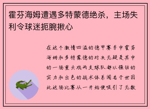 霍芬海姆遭遇多特蒙德绝杀，主场失利令球迷扼腕揪心